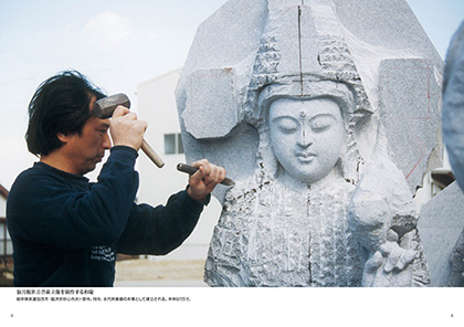 『石造彫刻家・大仏師 長岡和慶の世界』中面