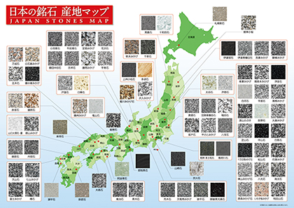 『ポスター　銘石産地マップ（日本）』中面